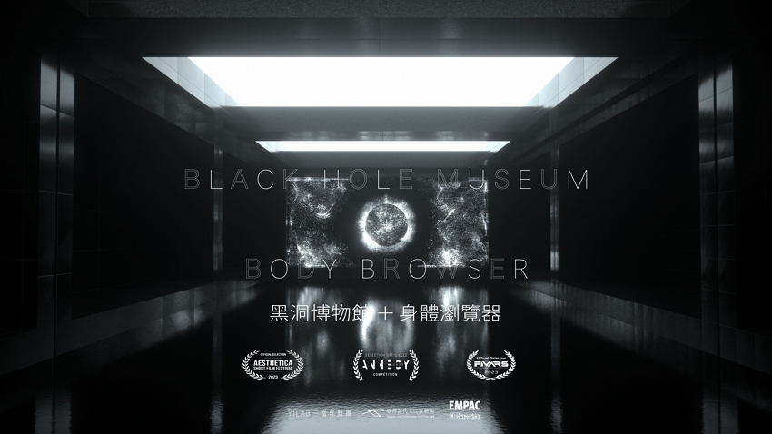 黑洞博物館 + 身體瀏覽器 BLACK HOLE MUSEUM + BODY BROWSER